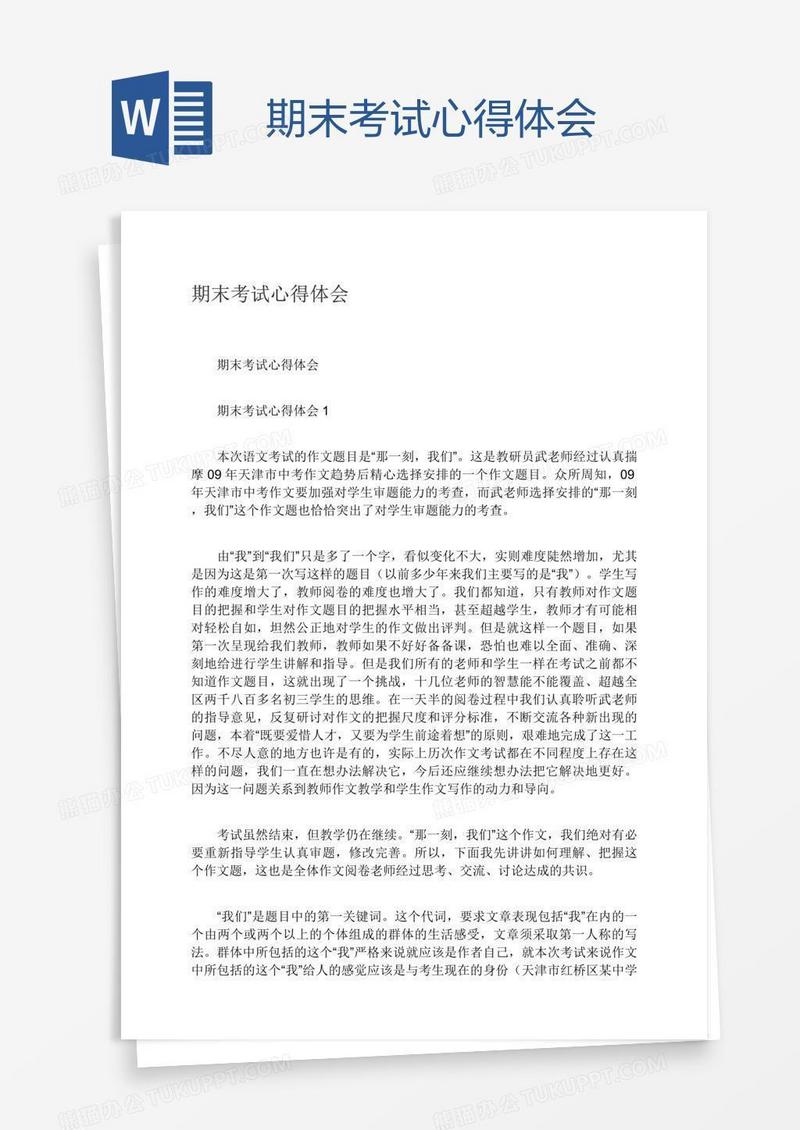 期末考试心得体会