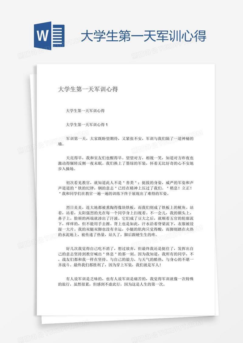 大学生第一天军训心得