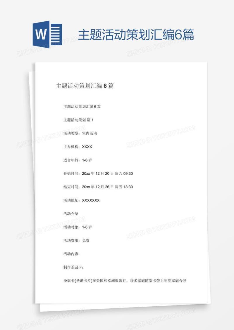 主题活动策划汇编6篇