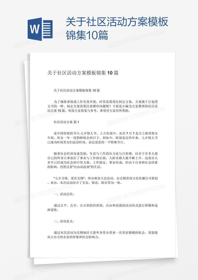 关于社区活动方案模板锦集10篇