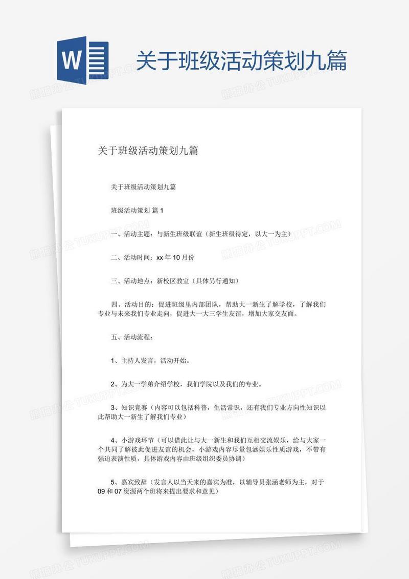 关于班级活动策划九篇