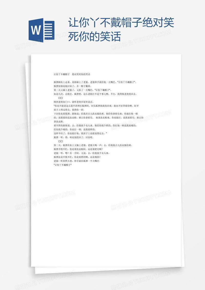 让你丫不戴帽子  绝对笑死你的笑话