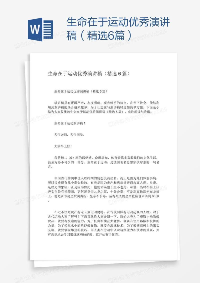 生命在于运动优秀演讲稿（精选6篇）
