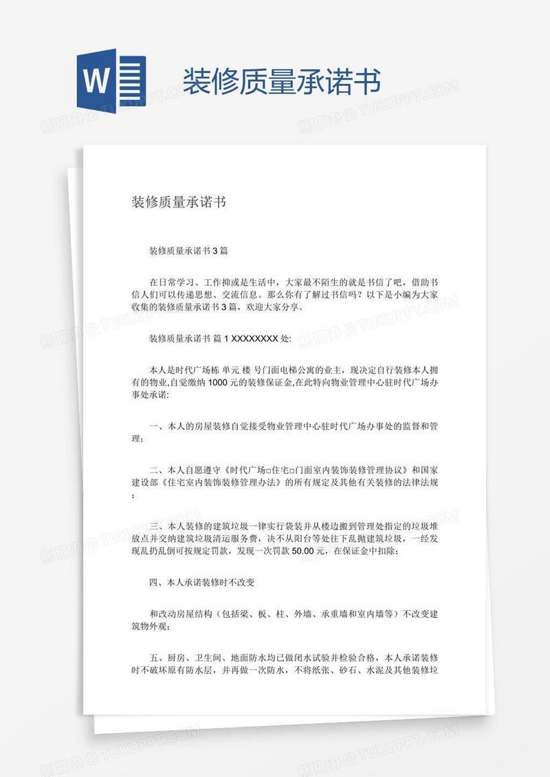 装修质量承诺书