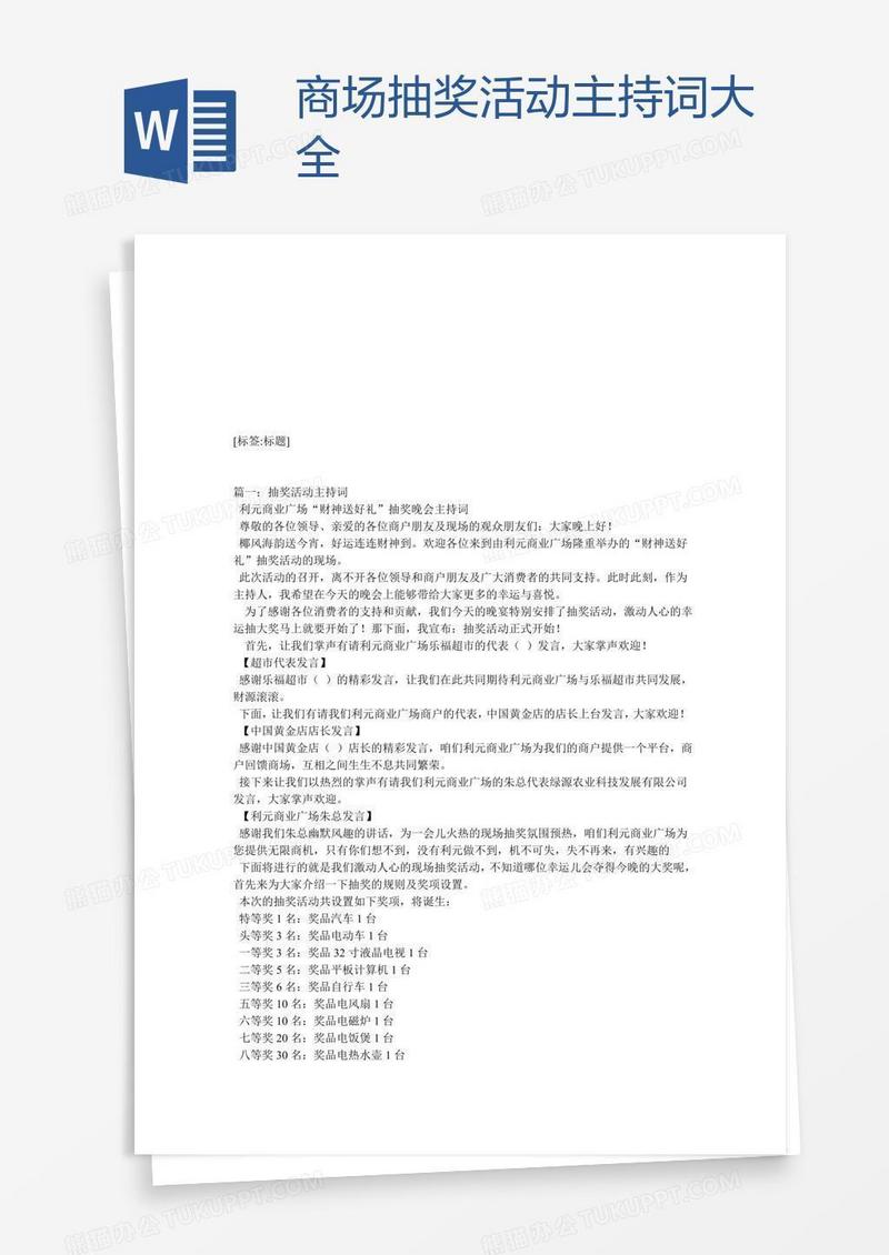 商场抽奖活动主持词大全