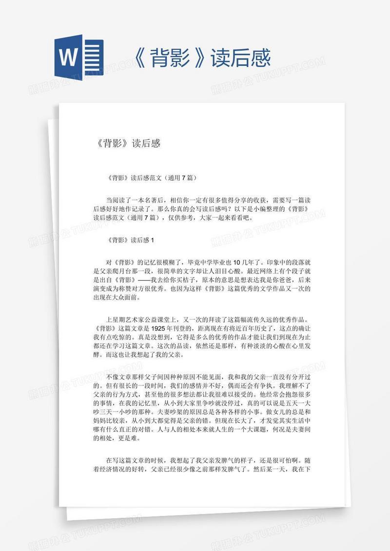 《背影》读后感