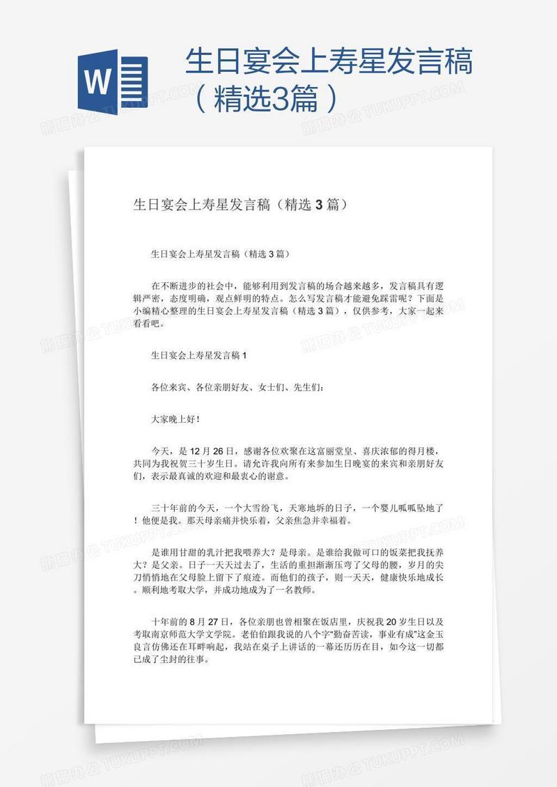 生日宴会上寿星发言稿（精选3篇）