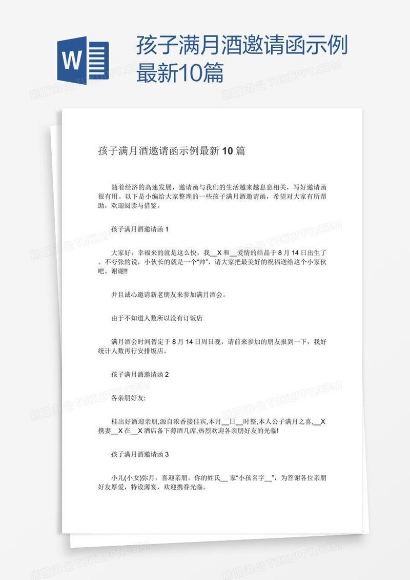 孩子满月酒邀请函示例最新10篇
