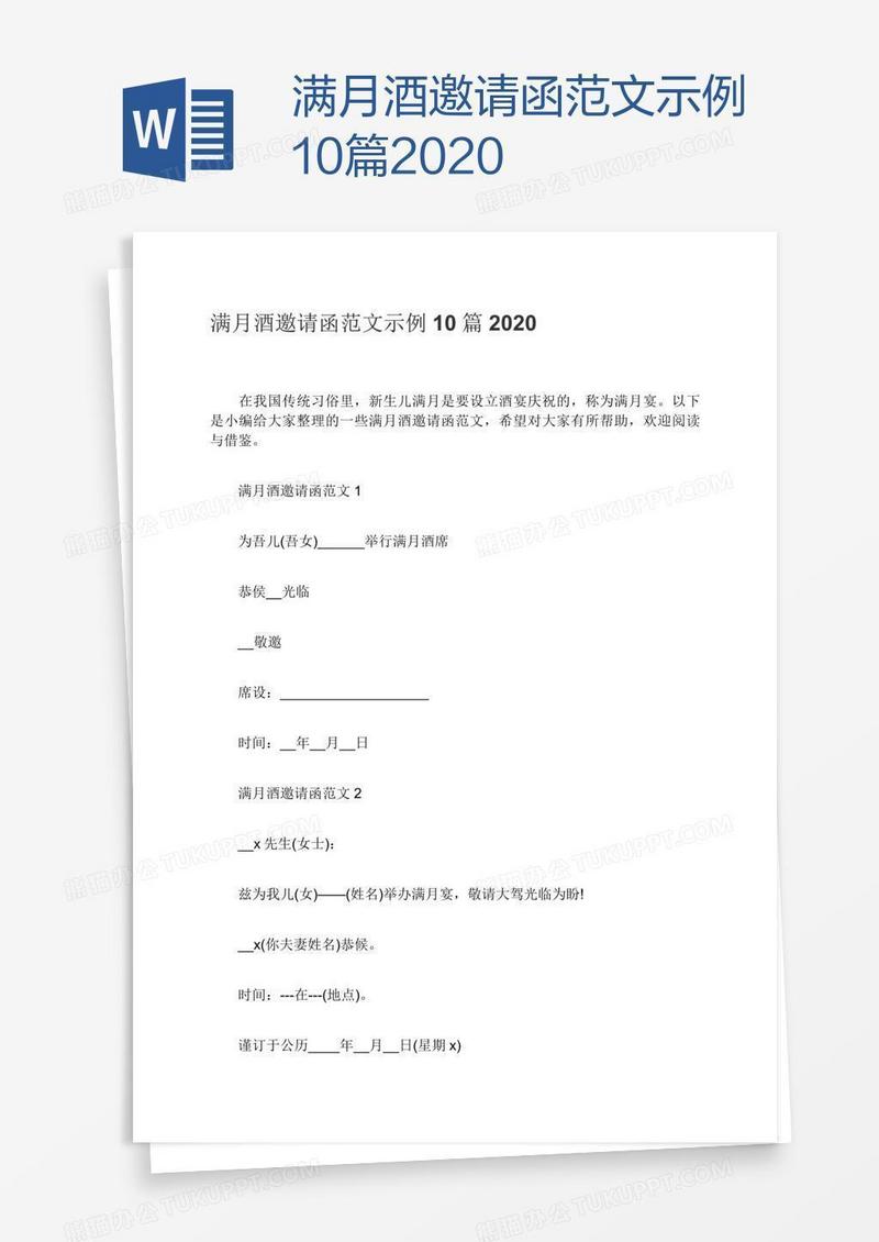满月酒邀请函范文示例10篇2020