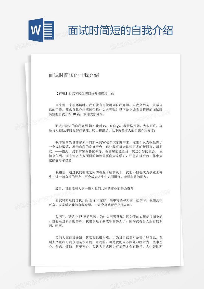 面试时简短的自我介绍