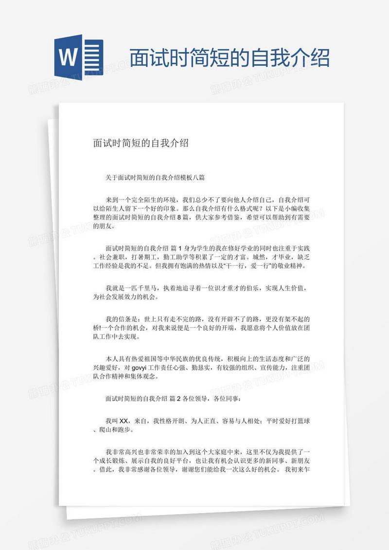 面试时简短的自我介绍