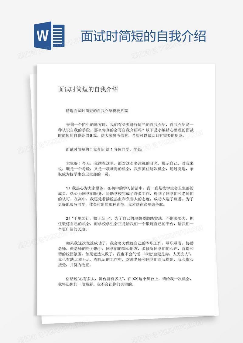 面试时简短的自我介绍