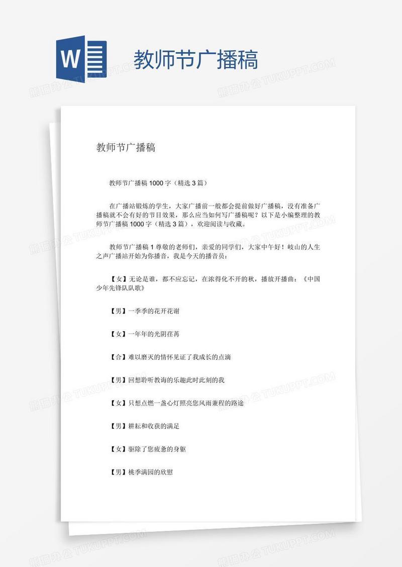 教师节广播稿