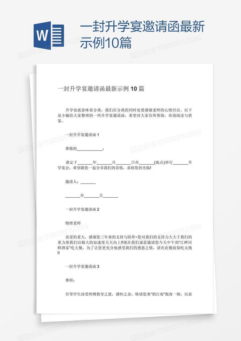 一封升学宴邀请函最新示例10篇