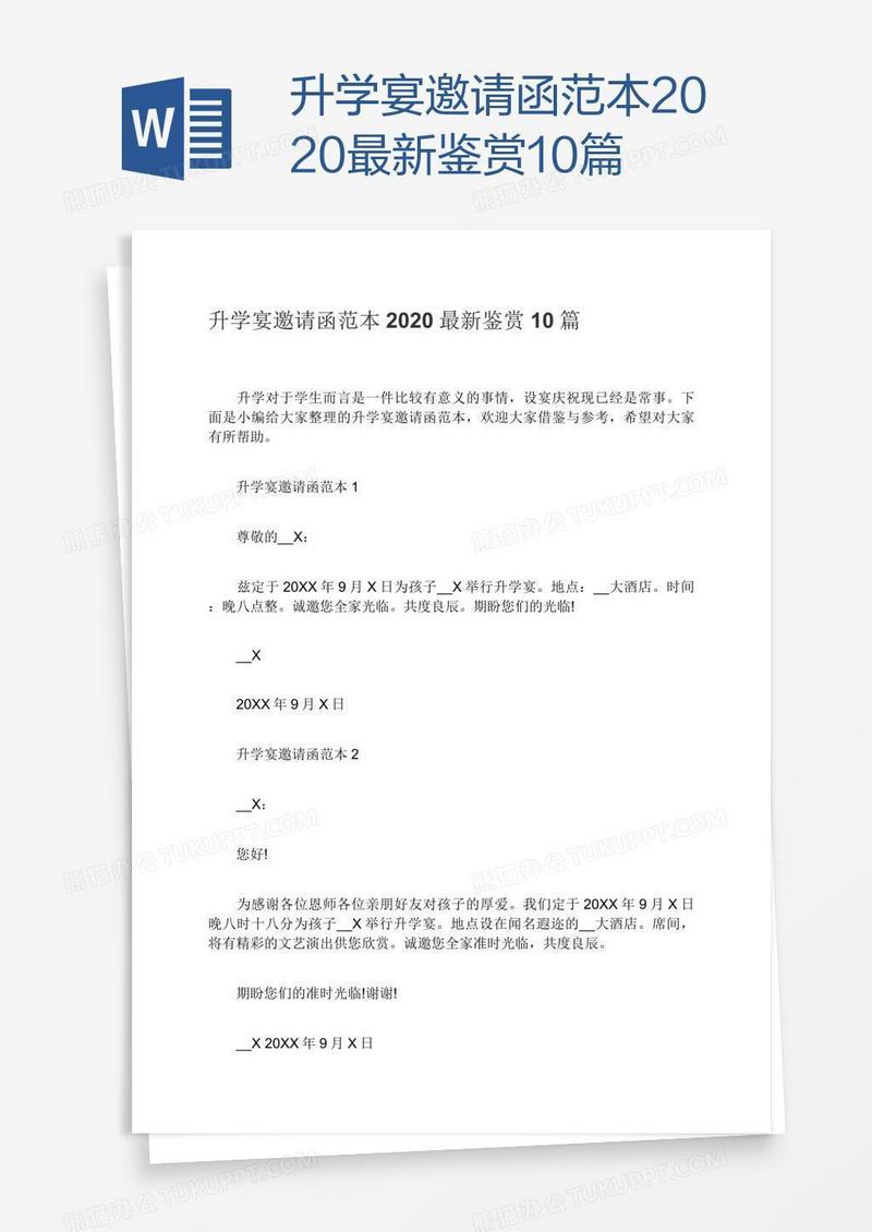 升学宴邀请函范本2020最新鉴赏10篇