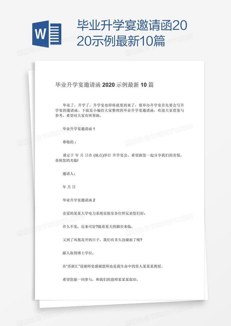 毕业升学宴邀请函2020示例最新10篇