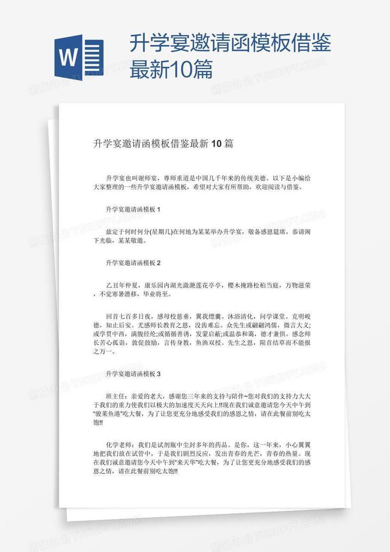 升学宴邀请函模板借鉴最新10篇