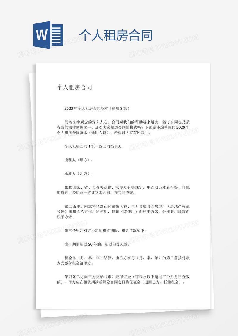 个人租房合同