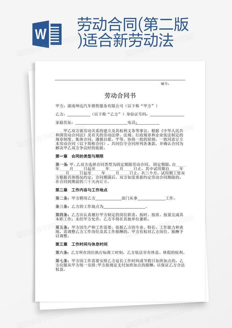 劳动合同(第二版)适合新劳动法