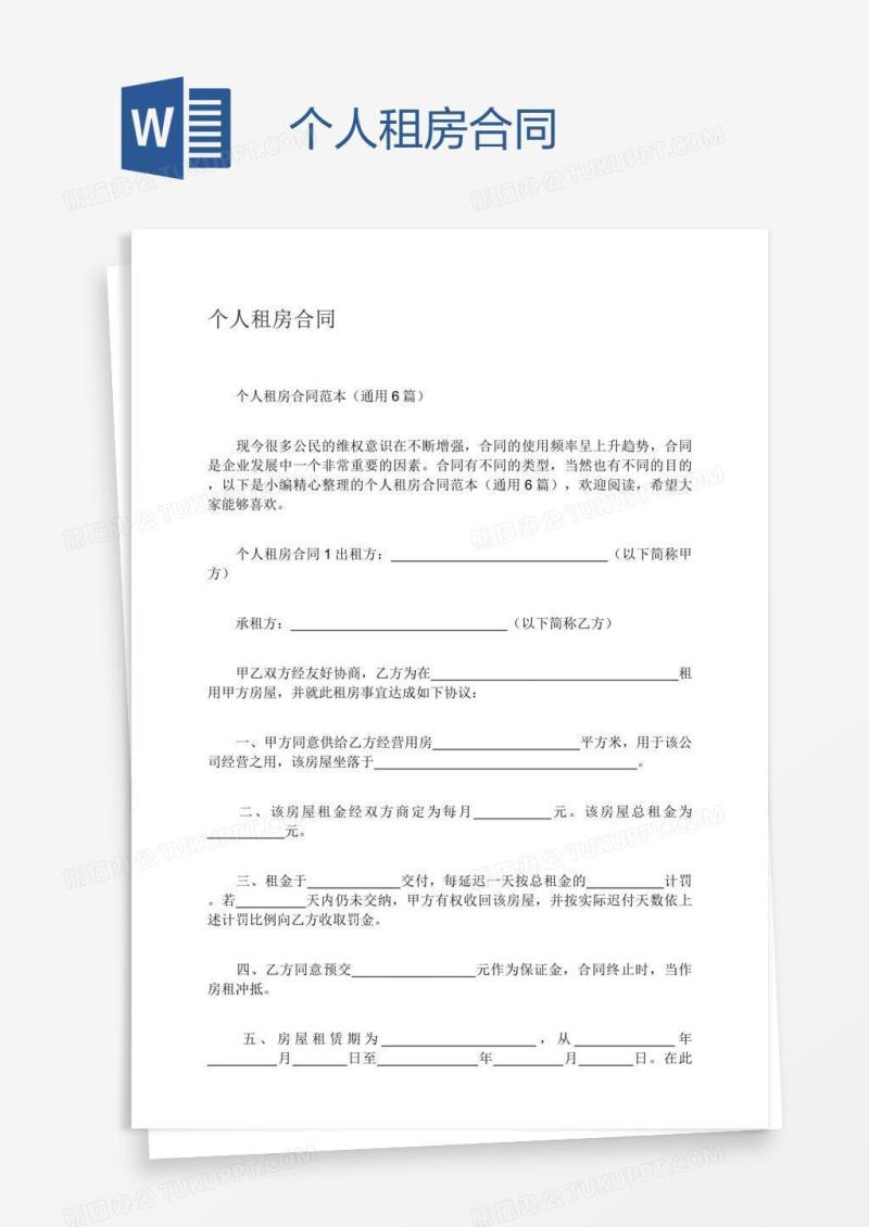 个人租房合同