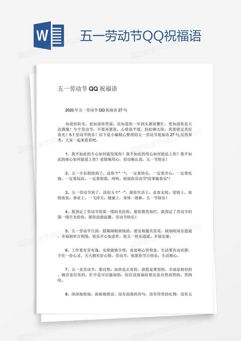 五一劳动节QQ祝福语