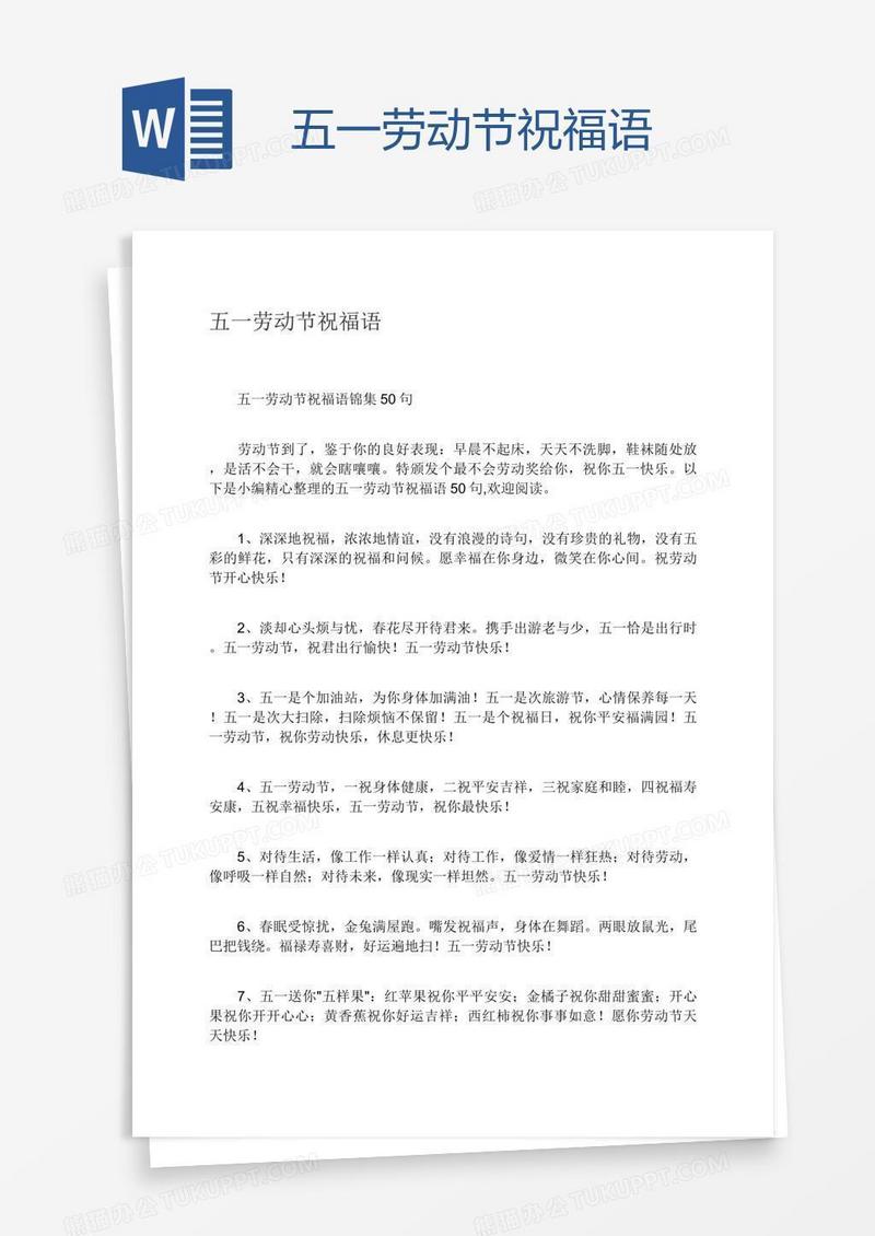五一劳动节祝福语