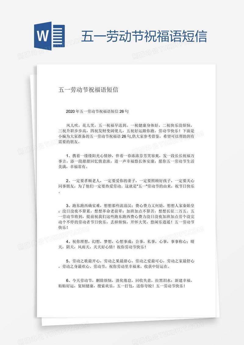 五一劳动节祝福语短信
