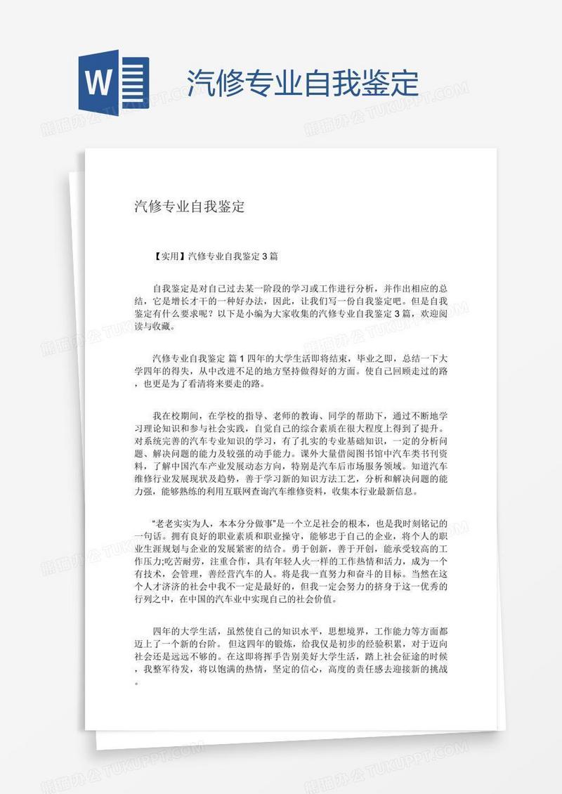 汽修专业自我鉴定