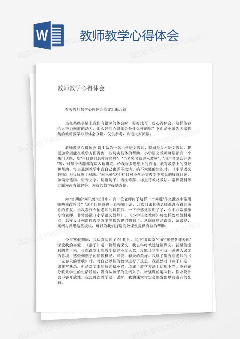 教师教学心得体会