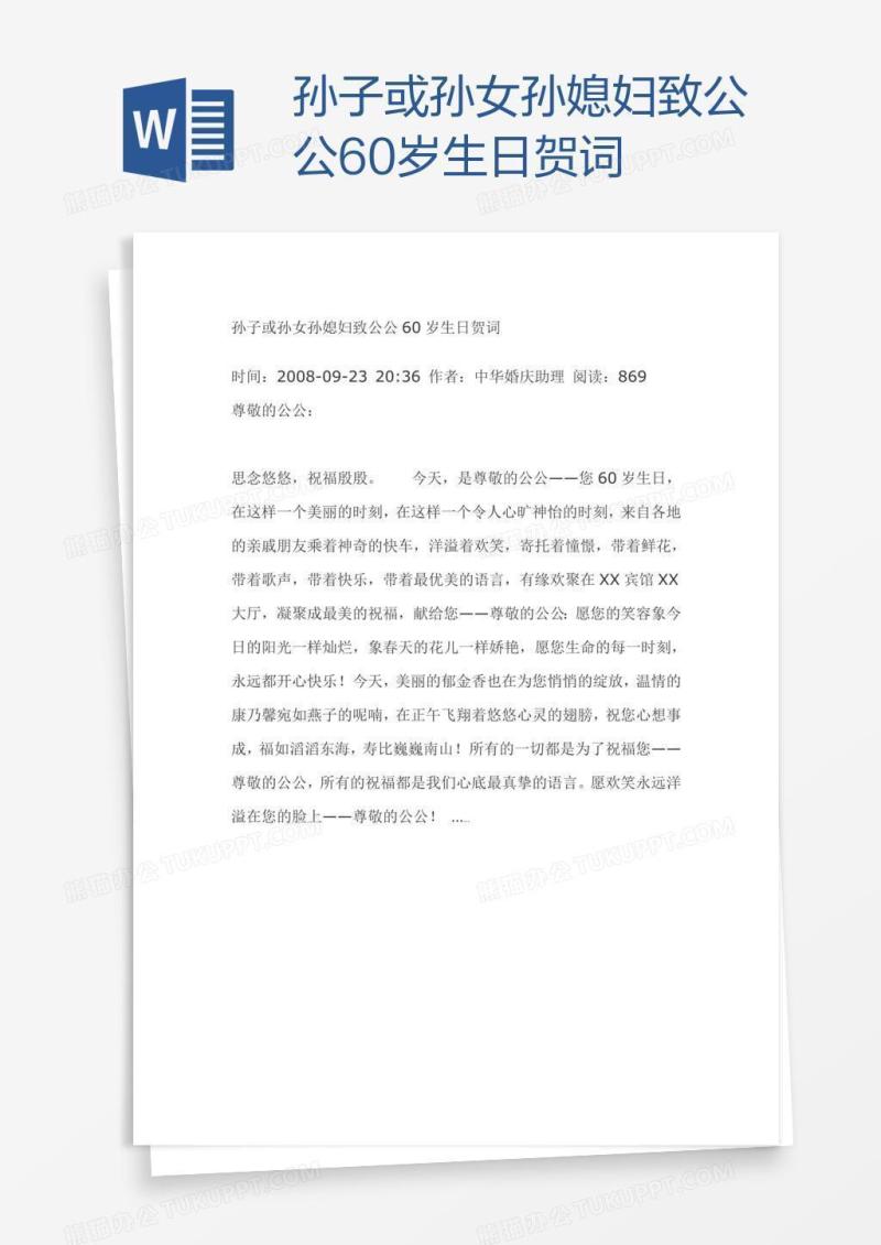 孙子或孙女孙媳妇致公公60岁生日贺词