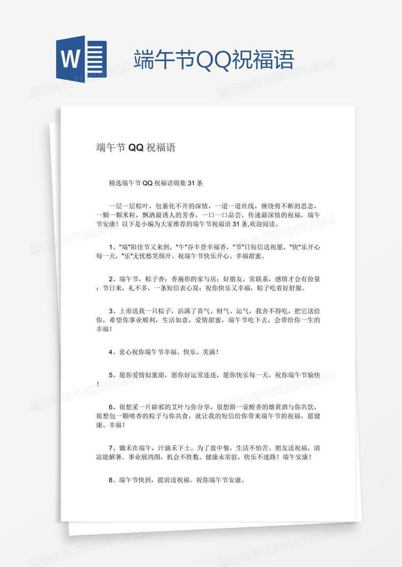 端午节QQ祝福语