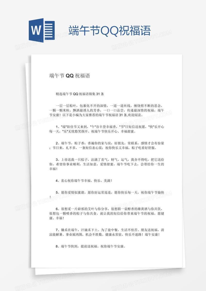 端午节QQ祝福语