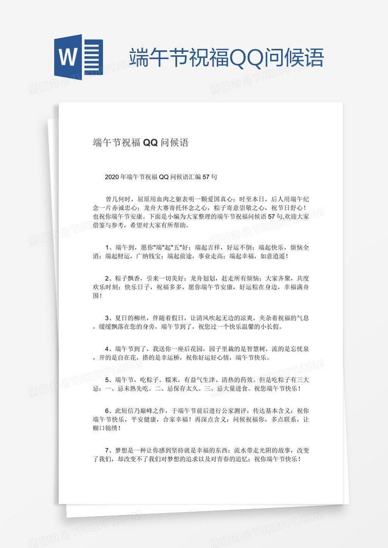端午节祝福QQ问候语
