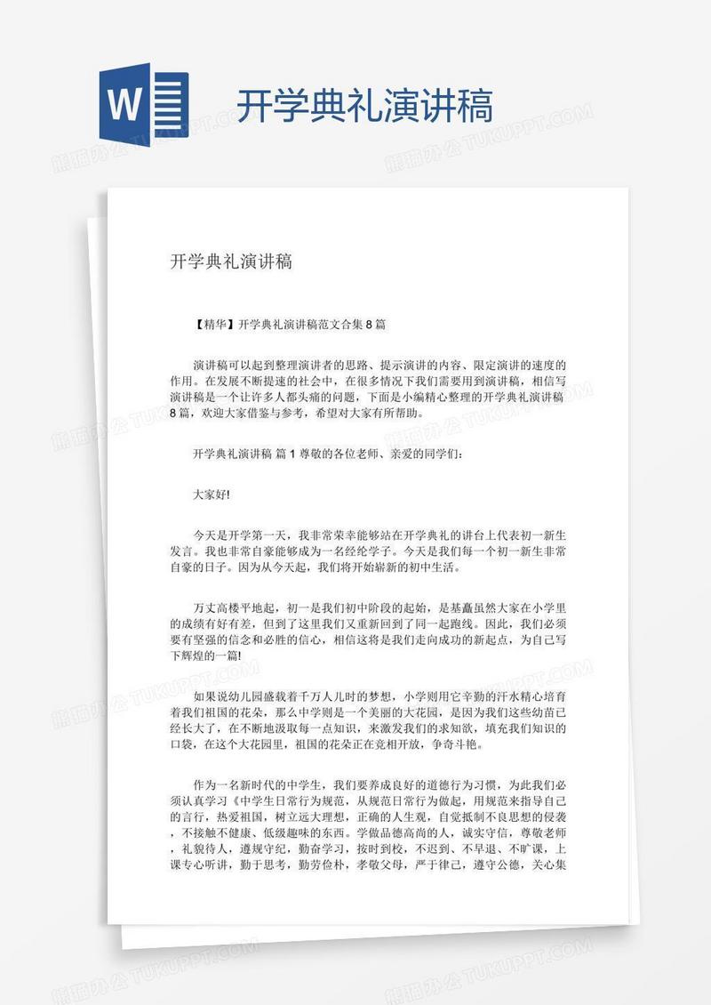 开学典礼演讲稿