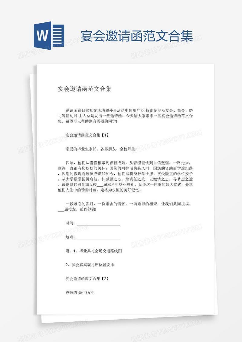 宴会邀请函范文合集