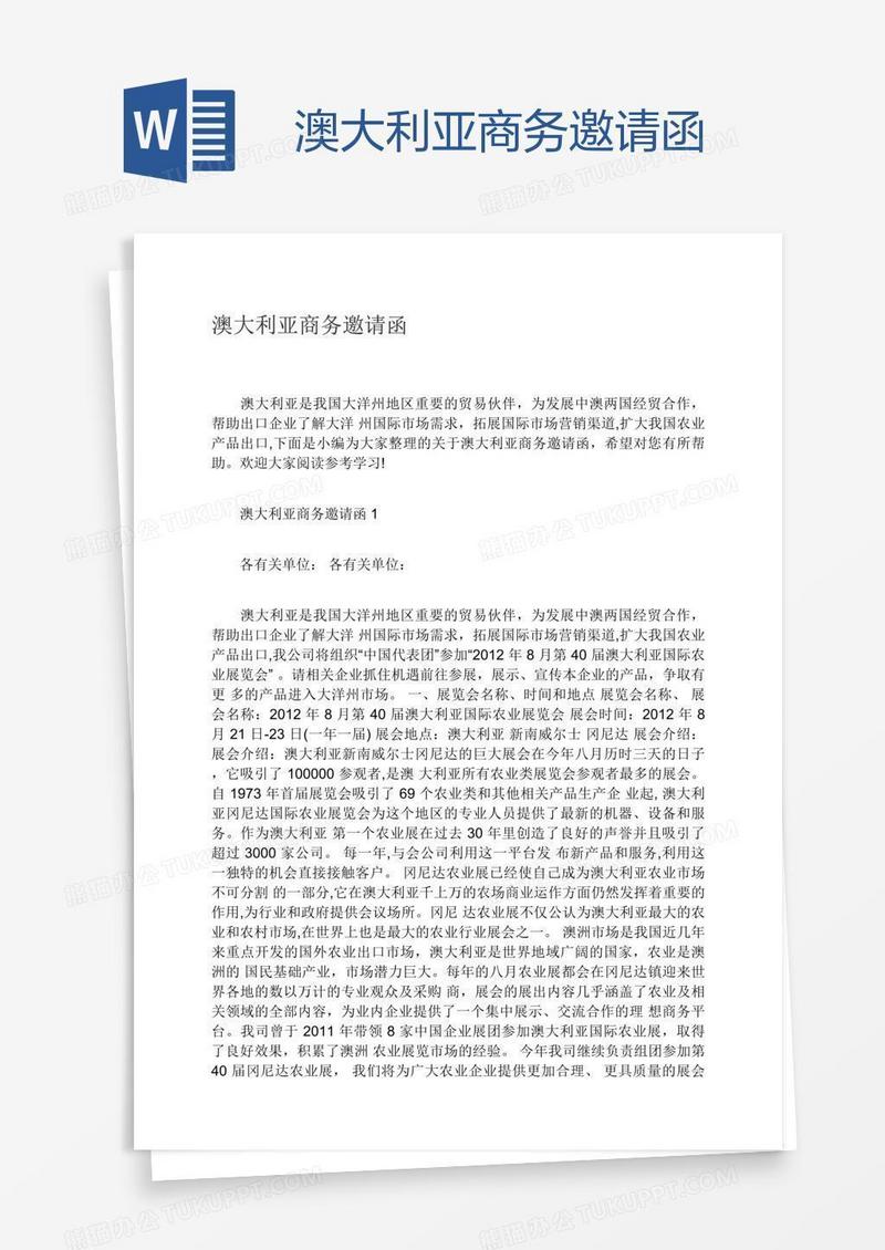 澳大利亚商务邀请函