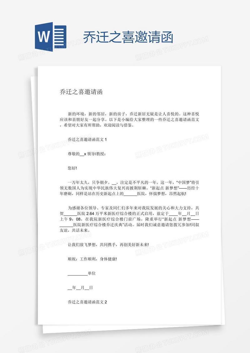 乔迁之喜邀请函