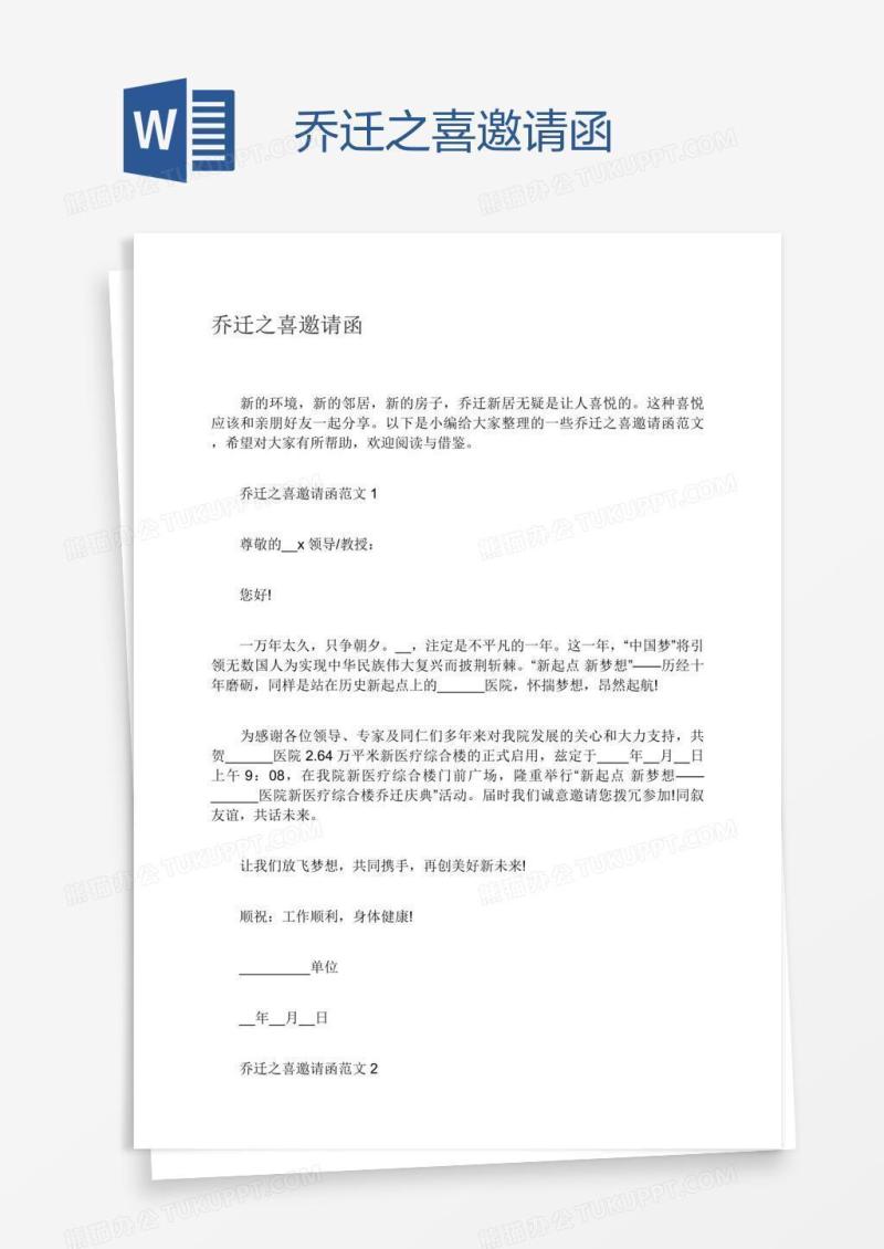 乔迁之喜邀请函