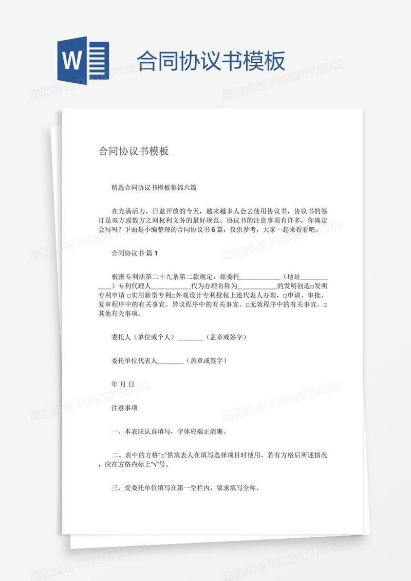 合同协议书模板