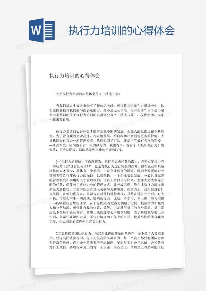 执行力培训的心得体会