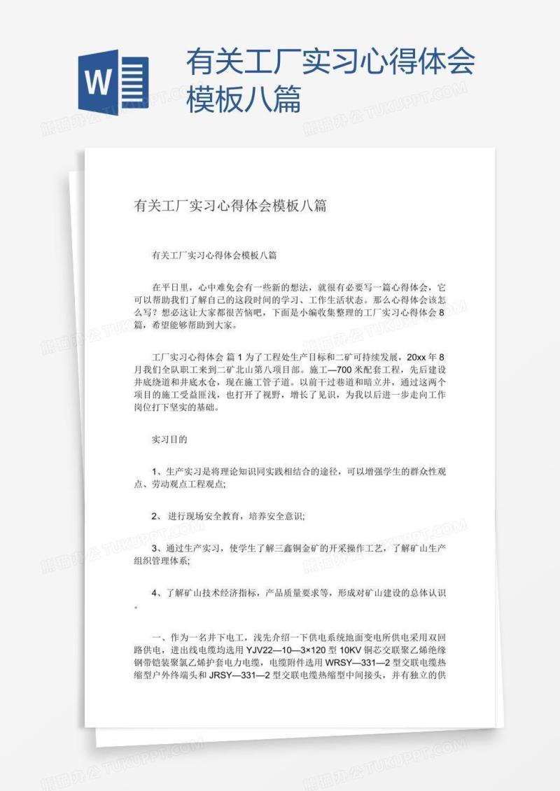 有关工厂实习心得体会模板八篇