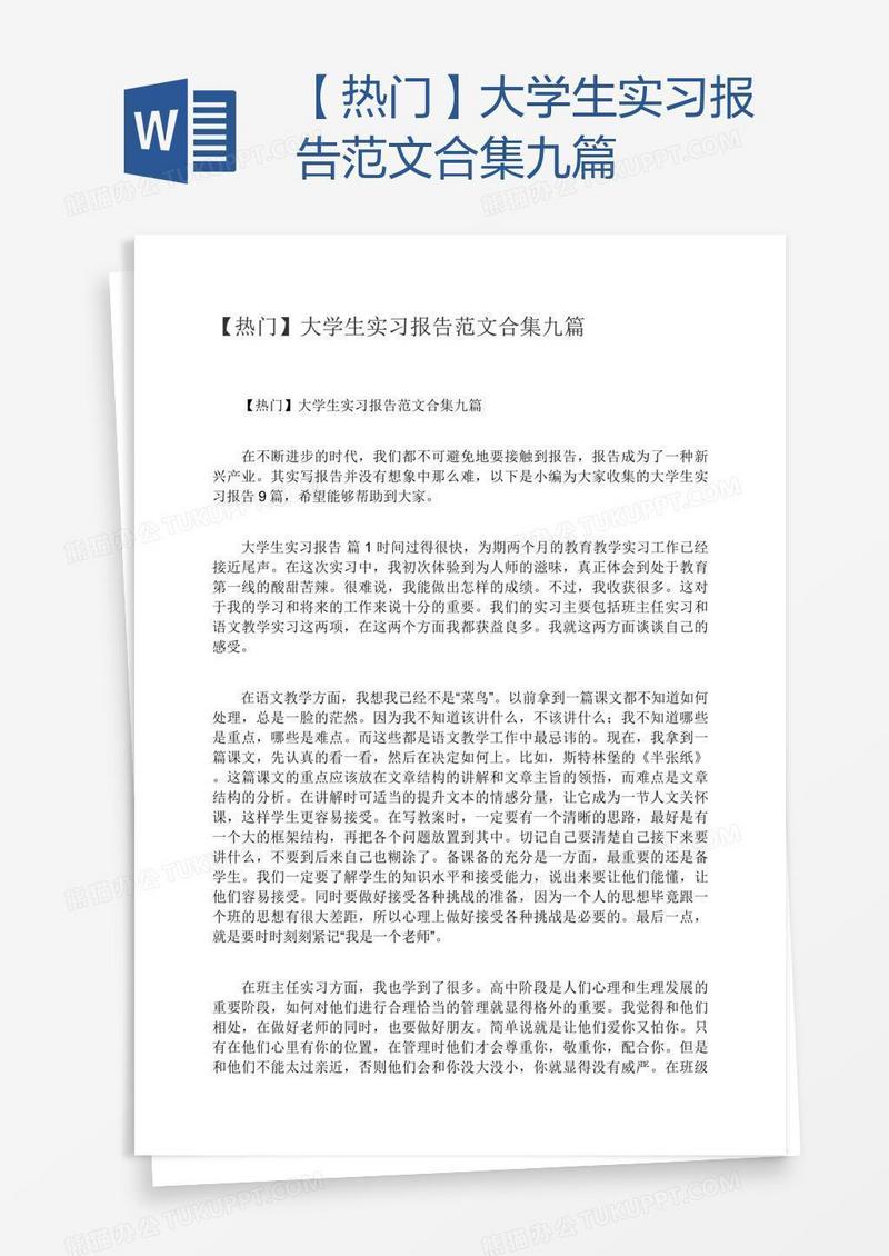 【热门】大学生实习报告范文合集九篇