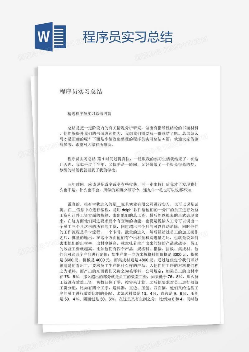 程序员实习总结
