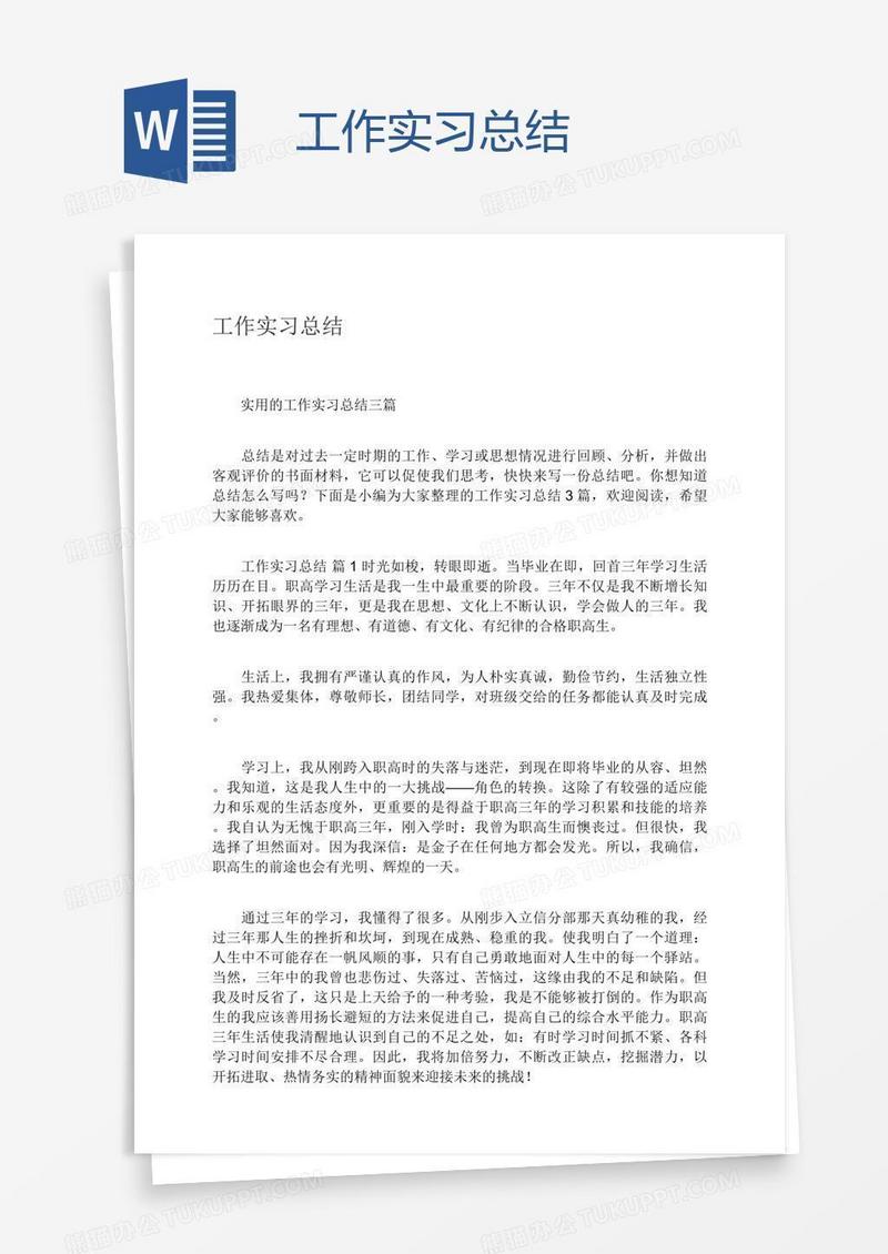 工作实习总结
