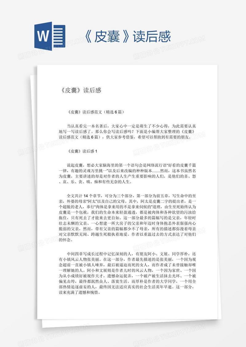 《皮囊》读后感