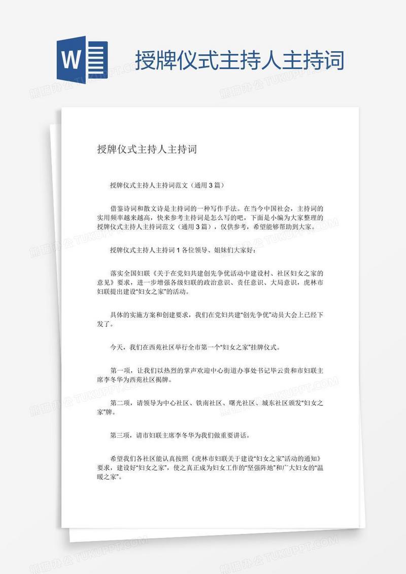 授牌仪式主持人主持词