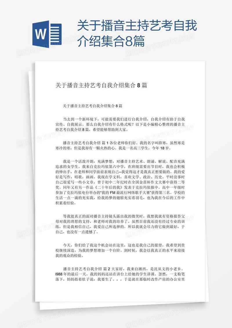 关于播音主持艺考自我介绍集合8篇