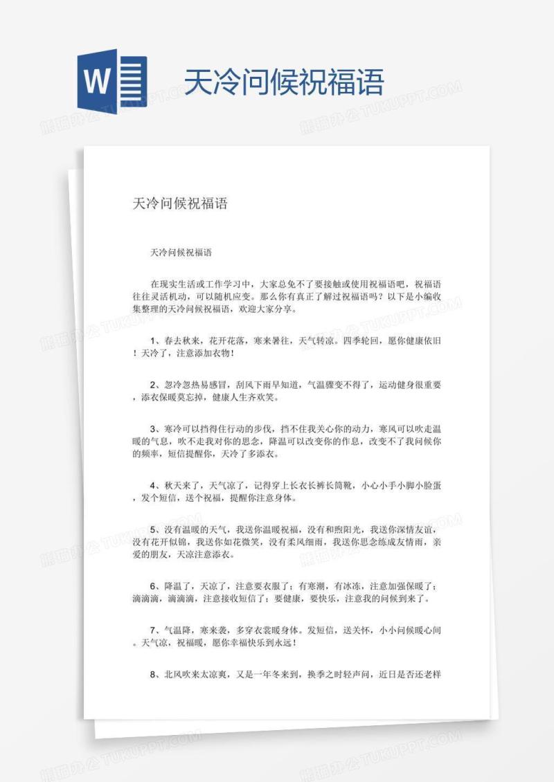 天冷问候祝福语