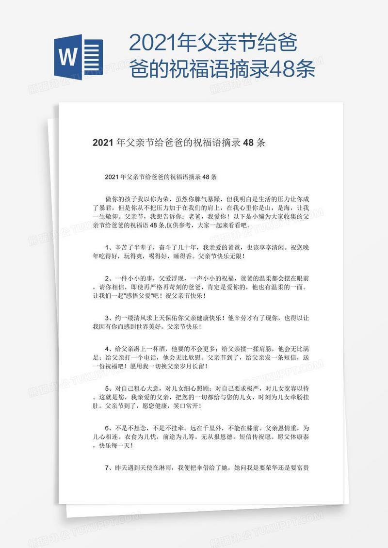 2021年父亲节给爸爸的祝福语摘录48条