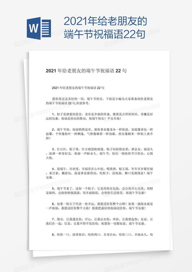 2021年给老朋友的端午节祝福语22句